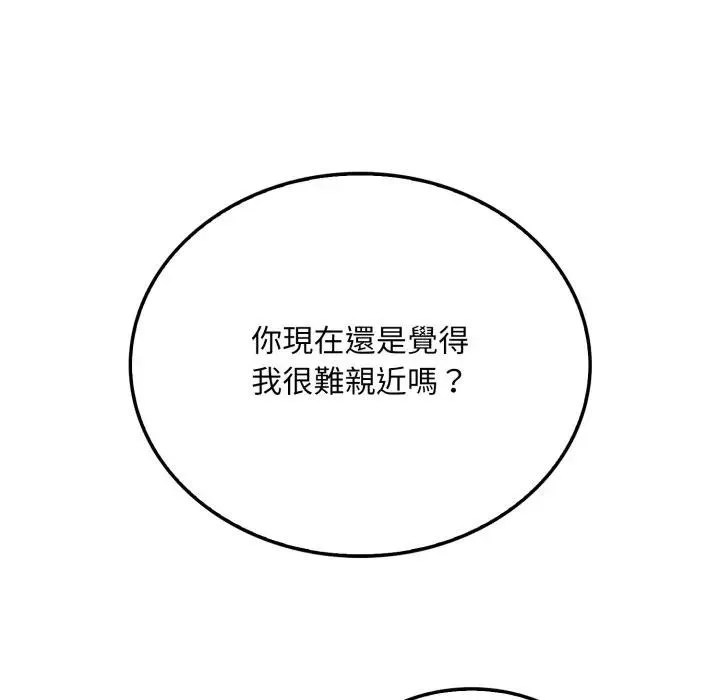 社区人妻的陷阱 第9话 第33页