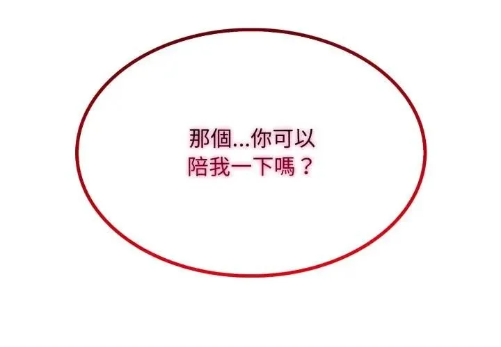 社区人妻的陷阱 第9话 第2页