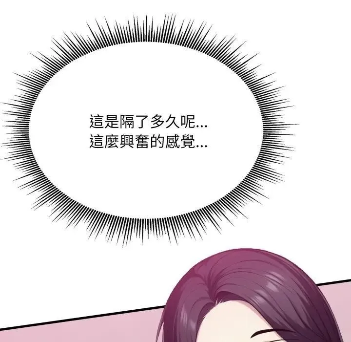 社区人妻的陷阱 第9话 第92页