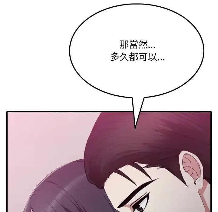 社区人妻的陷阱 第9话 第8页