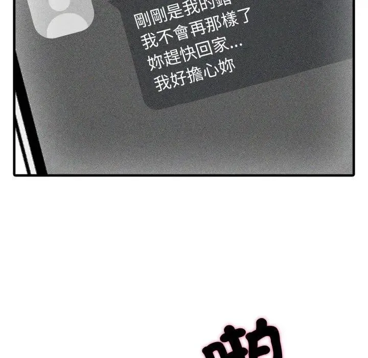 社区人妻的陷阱 第9话 第195页