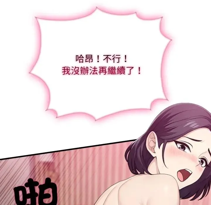 社区人妻的陷阱 第9话 第222页