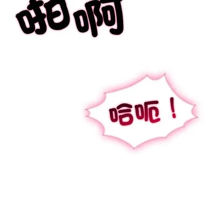 社区人妻的陷阱 第9话 第134页