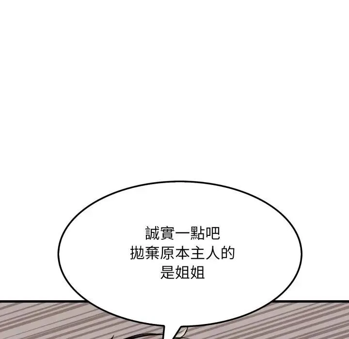 社区人妻的陷阱 第9话 第135页