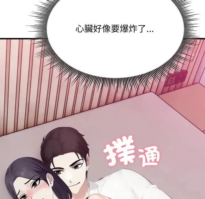 社区人妻的陷阱 第9话 第11页