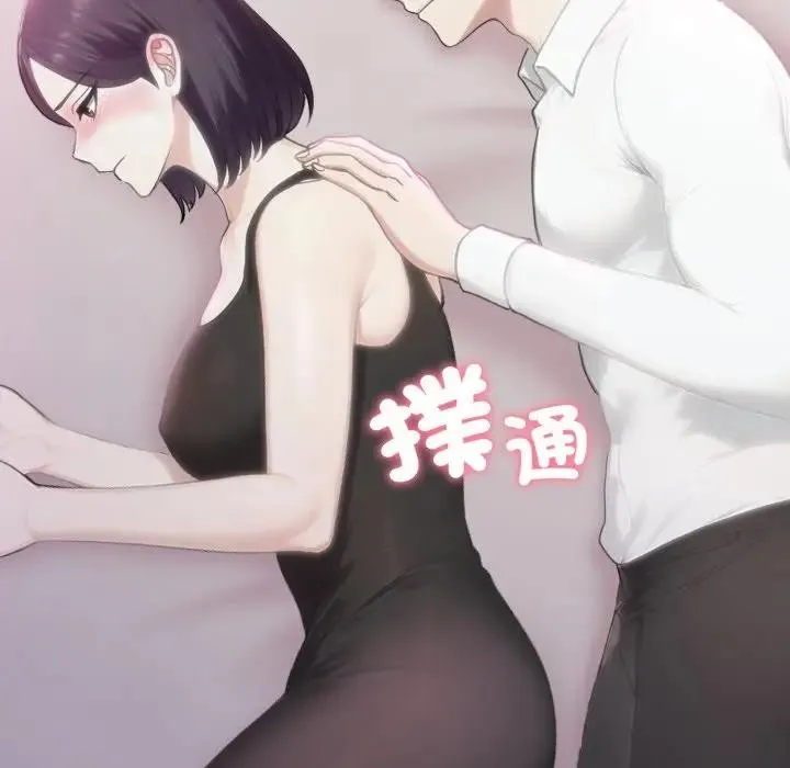 社区人妻的陷阱 第9话 第5页