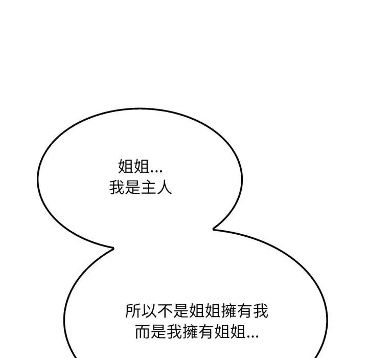 社区人妻的陷阱 第9话 第106页