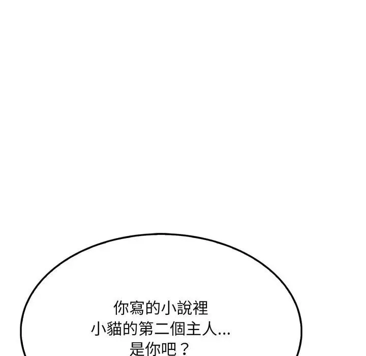 社区人妻的陷阱 第9话 第24页