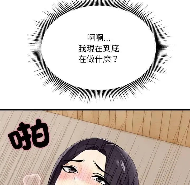社区人妻的陷阱 第9话 第146页