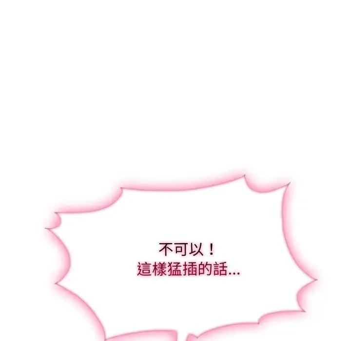 社区人妻的陷阱 第9话 第225页