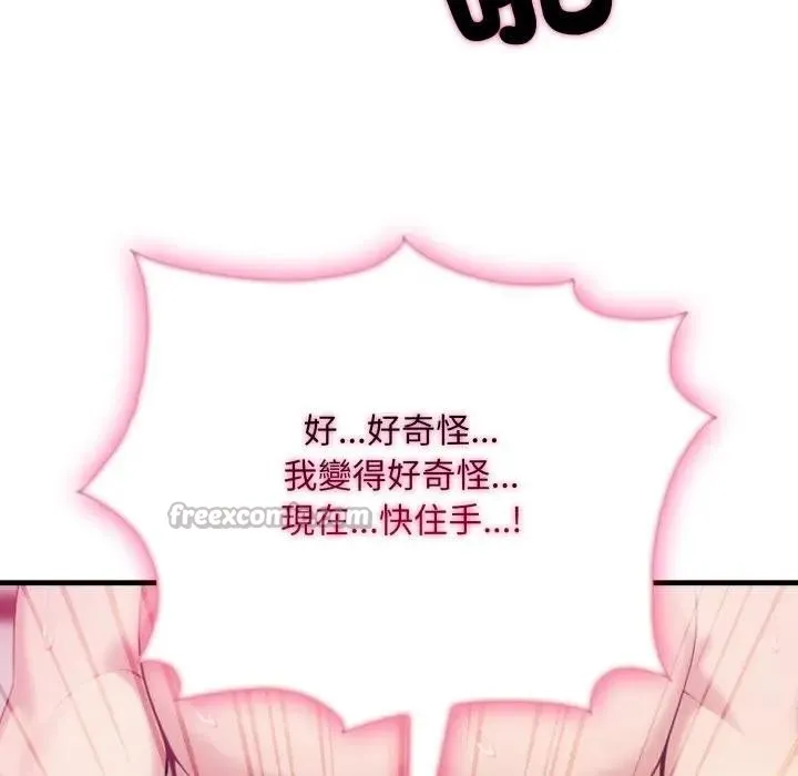 社区人妻的陷阱 第9话 第196页