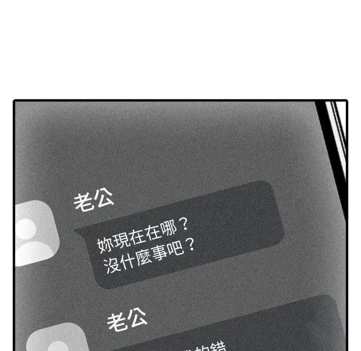 社区人妻的陷阱 第9话 第194页