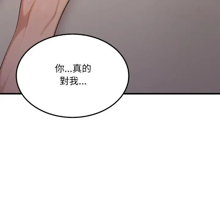 社区人妻的陷阱 第9话 第205页