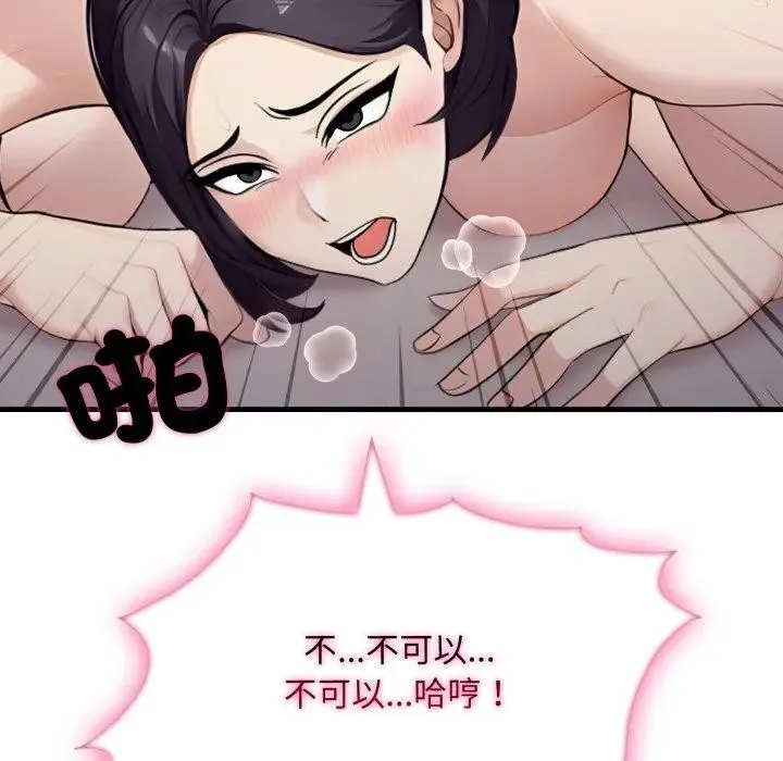 社区人妻的陷阱 第9话 第198页