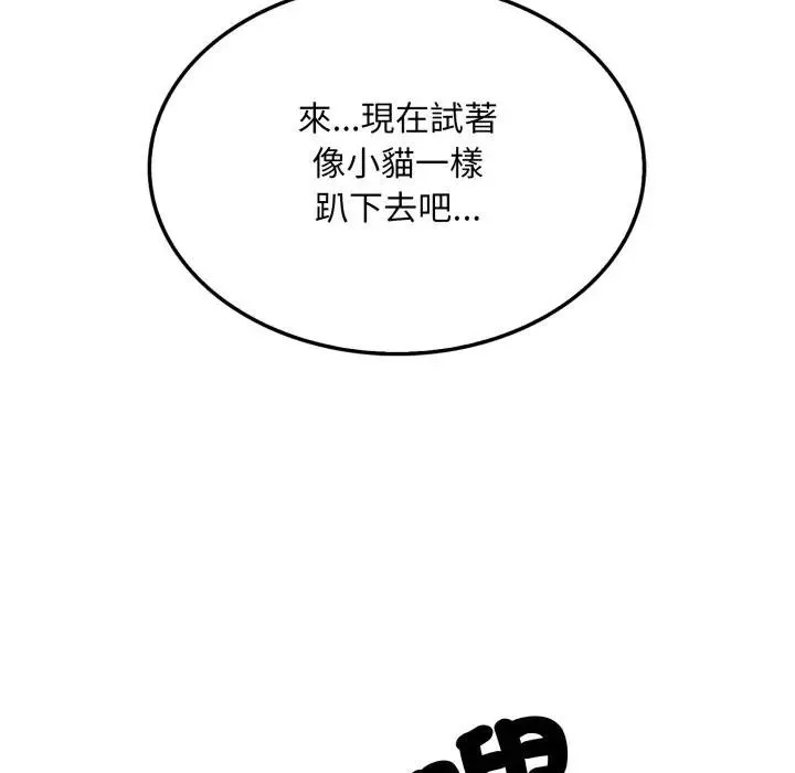 社区人妻的陷阱 第9话 第160页