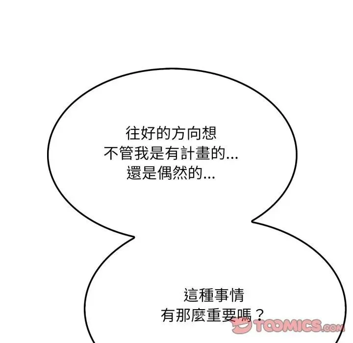 社区人妻的陷阱 第9话 第124页