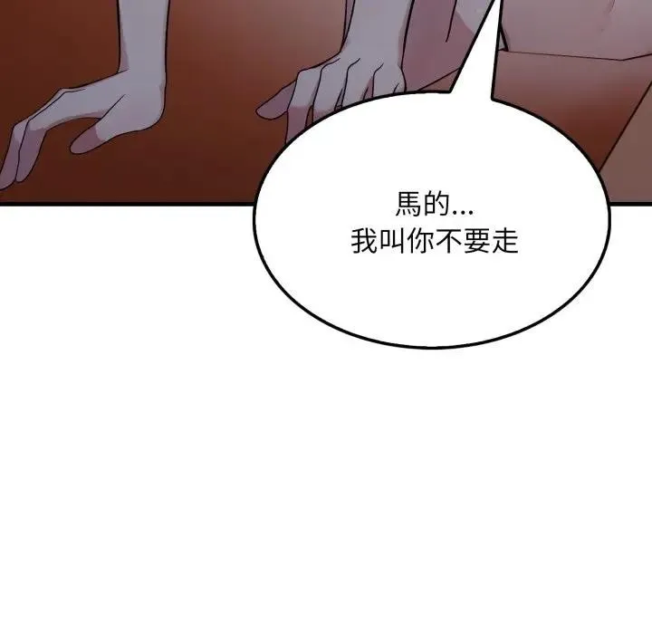 社区人妻的陷阱 第14話 第62页