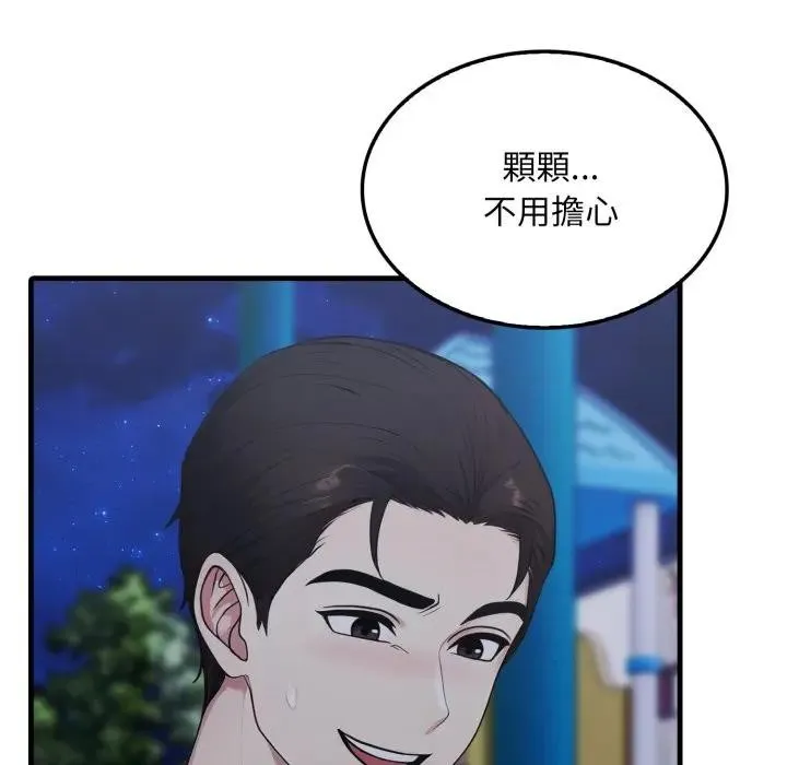 社区人妻的陷阱 第14話 第83页