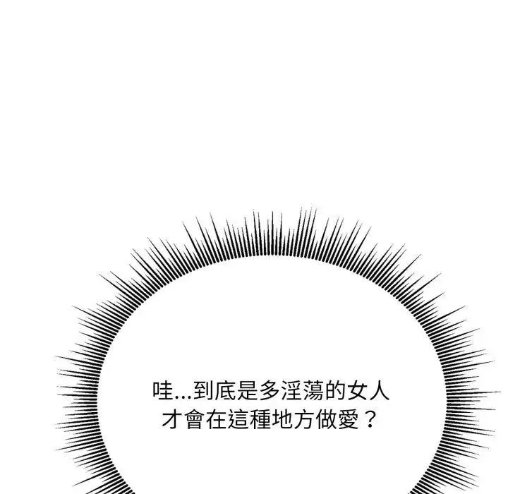 社区人妻的陷阱 第14話 第71页