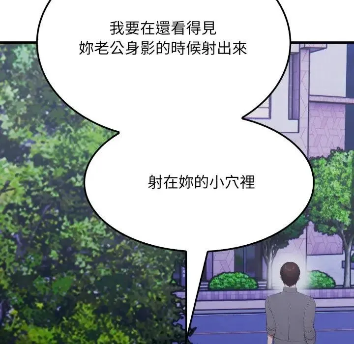 社区人妻的陷阱 第14話 第86页