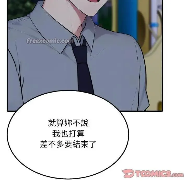 社区人妻的陷阱 第14話 第84页