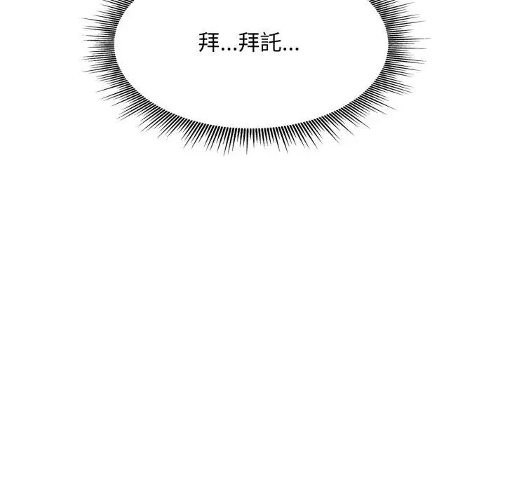 社区人妻的陷阱 第14話 第50页