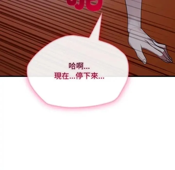 社区人妻的陷阱 第14話 第78页