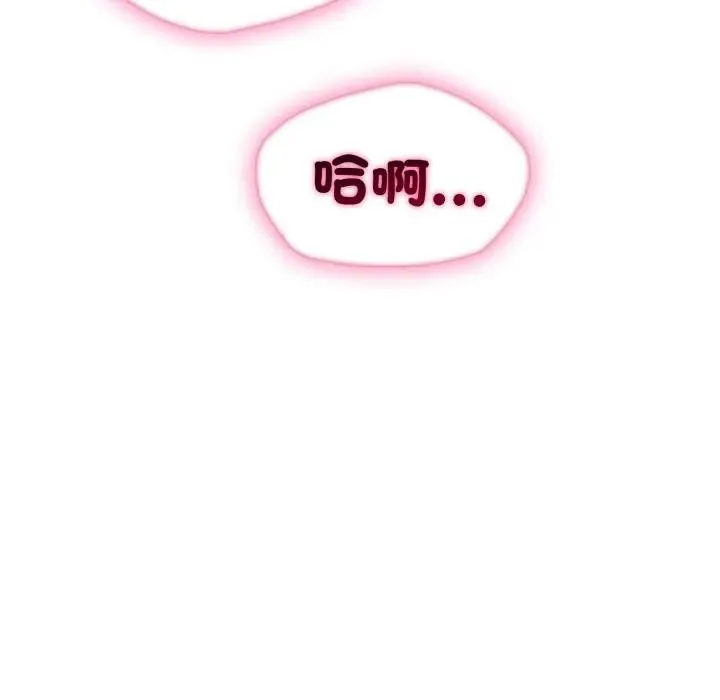 社区人妻的陷阱 第14話 第31页