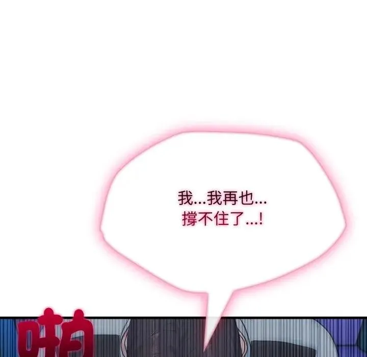 社区人妻的陷阱 第14話 第79页