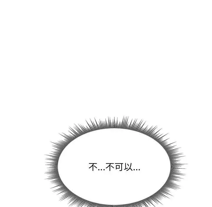 社区人妻的陷阱 第14話 第47页