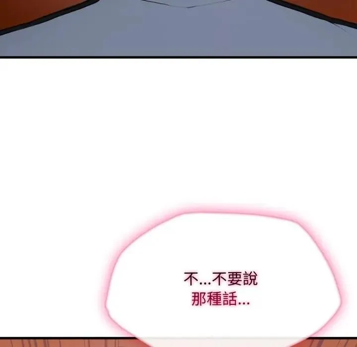 社区人妻的陷阱 第14話 第89页