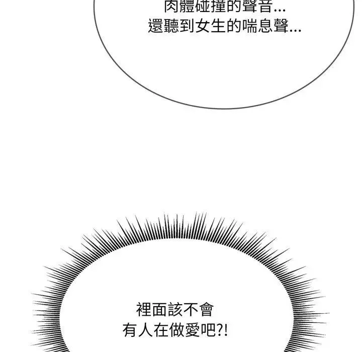 社区人妻的陷阱 第14話 第39页