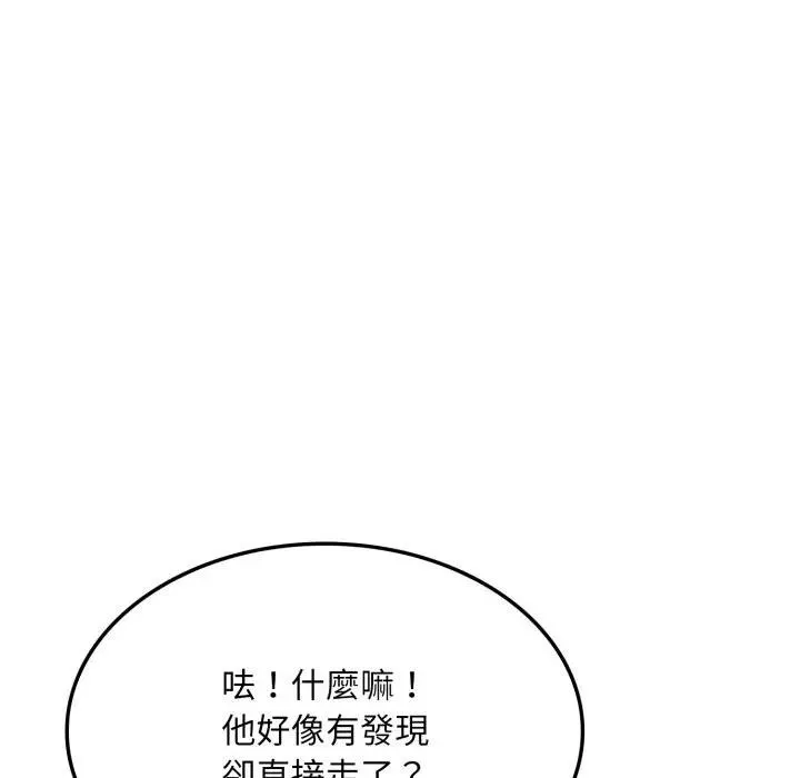 社区人妻的陷阱 第14話 第59页