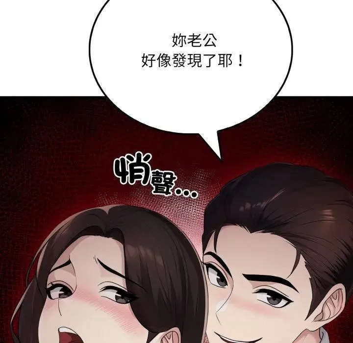 社区人妻的陷阱 第14話 第41页