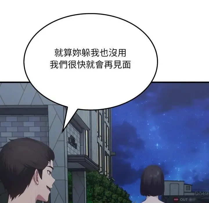 社区人妻的陷阱 第14話 第194页