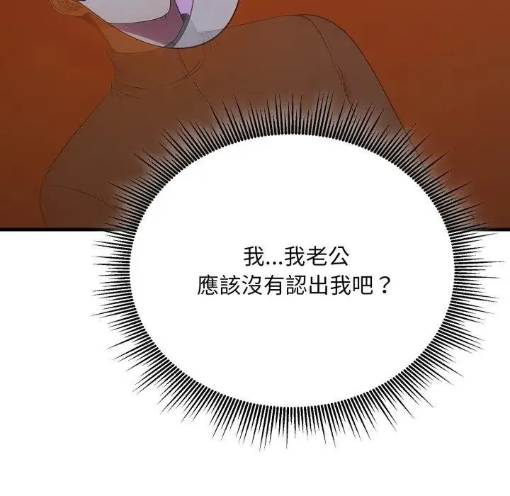 社区人妻的陷阱 第14話 第33页