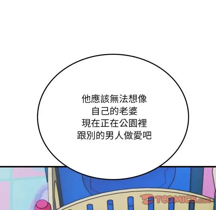 社区人妻的陷阱 第14話 第44页