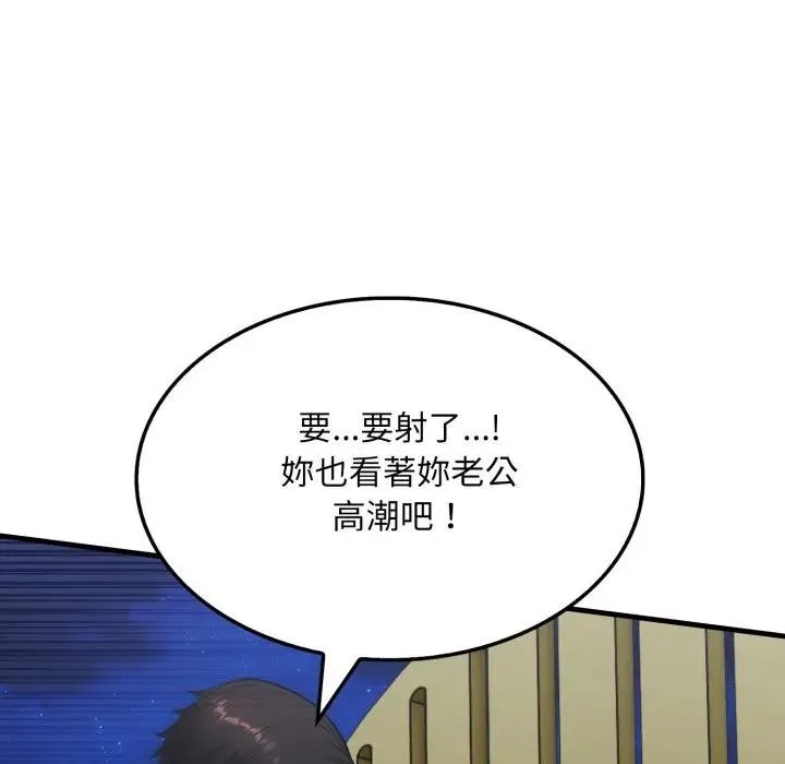 社区人妻的陷阱 第14話 第95页