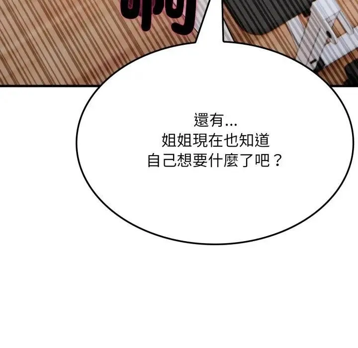 社区人妻的陷阱 第16話 第71页