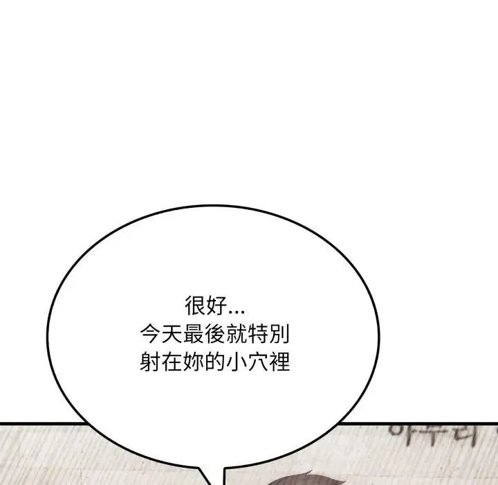 社区人妻的陷阱 第16話 第141页