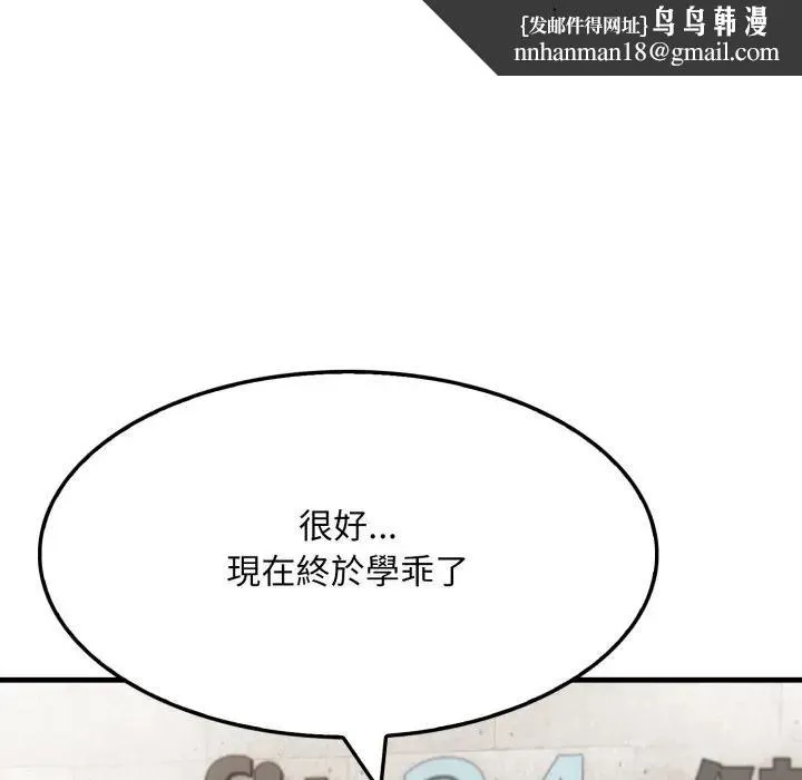 社区人妻的陷阱 第16話 第94页