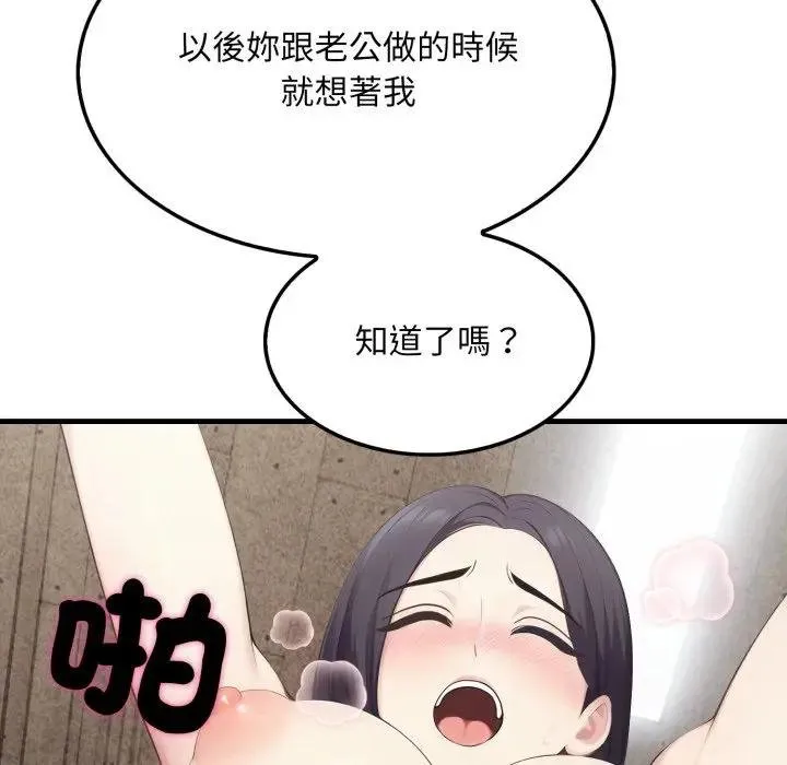 社区人妻的陷阱 第16話 第127页