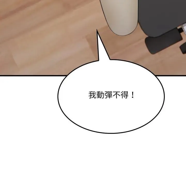 社区人妻的陷阱 第16話 第5页