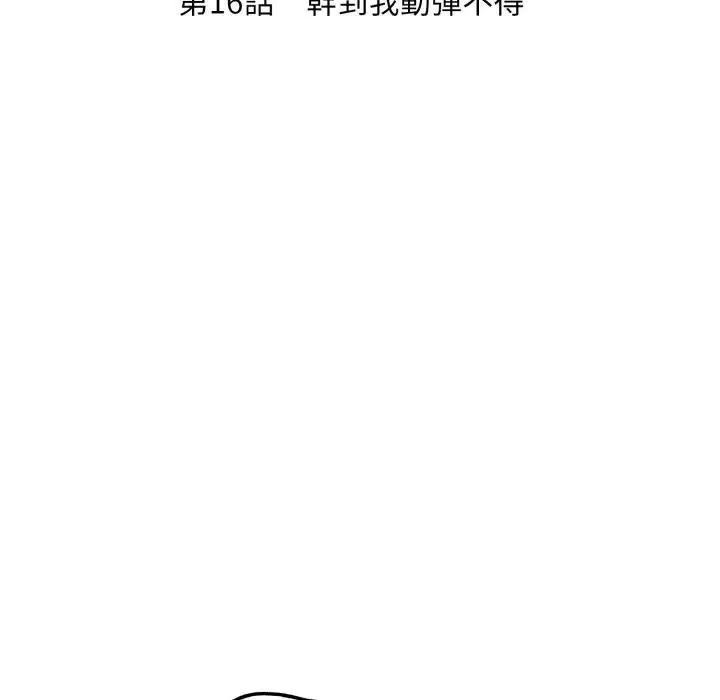 社区人妻的陷阱 第16話 第14页