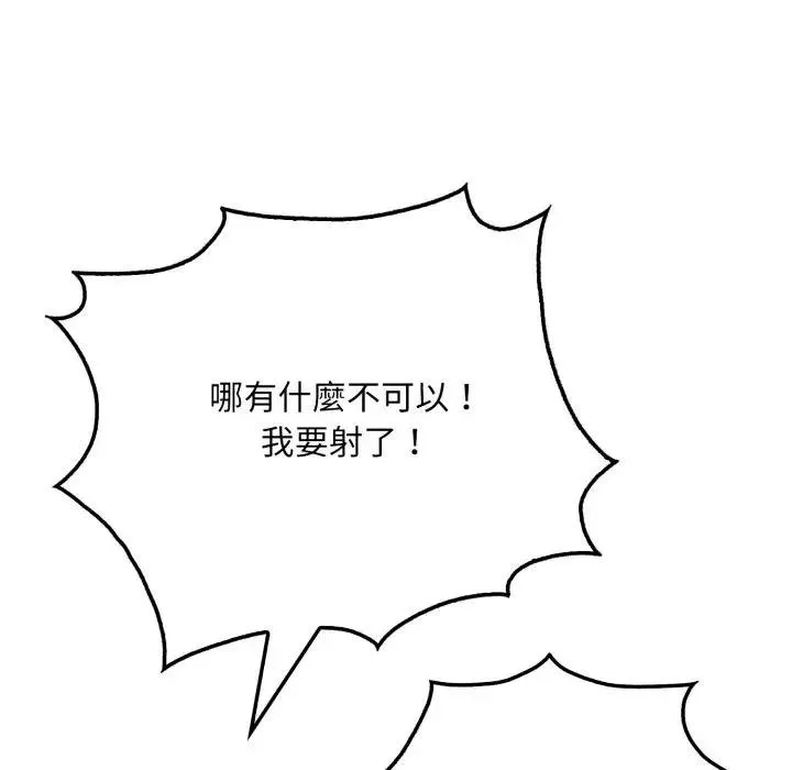 社区人妻的陷阱 第16話 第145页