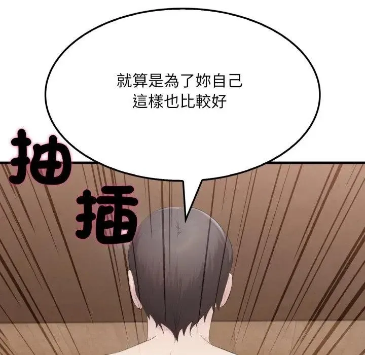 社区人妻的陷阱 第16話 第117页