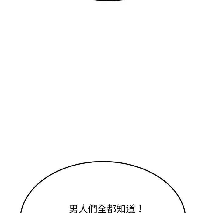 社区人妻的陷阱 第16話 第76页
