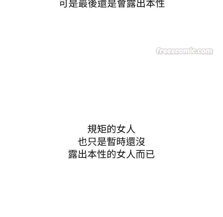社区人妻的陷阱 第16話 第164页