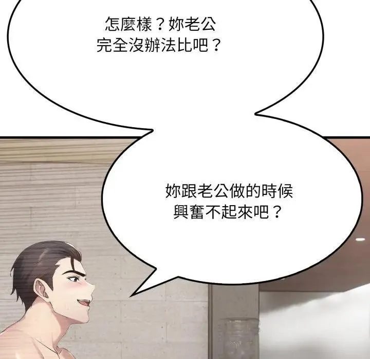 社区人妻的陷阱 第16話 第124页