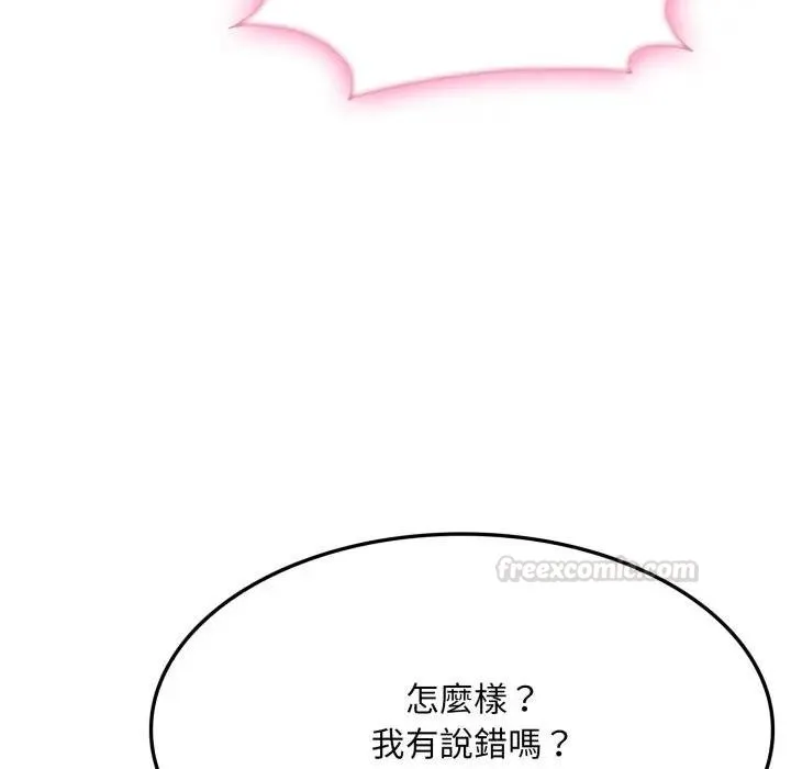 社区人妻的陷阱 第16話 第89页